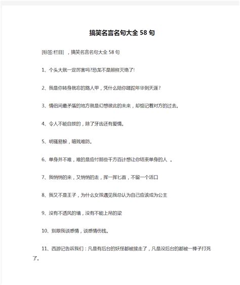 搞笑勵志名言|搞笑名言名句大全